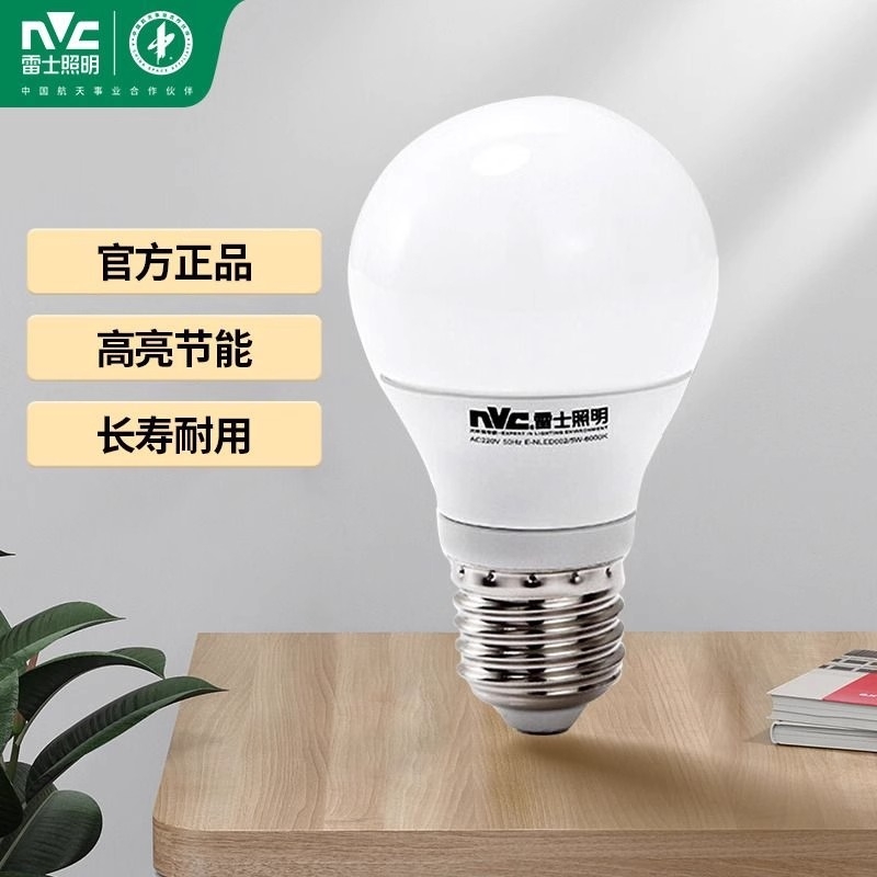 家用led节能灯泡柱形灯e27灯座雷士照明超亮球泡灯三色小螺口灯