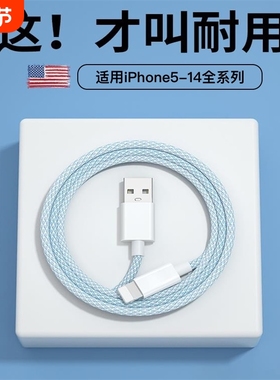 适用苹果iPhone14/13/12/11proMax/x/xr/se/8/7/6plus充电线快充编织数据线车载CarPlay爱思刷机iPad平板通用
