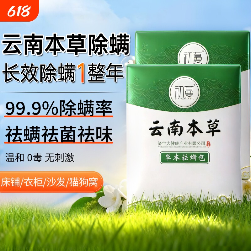 云南本草除螨包床上用防螨虫去祛螨虫药包枕头床垫贴蝻剂神器喷雾