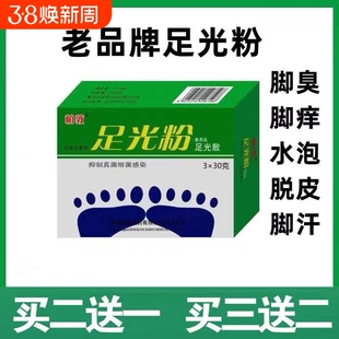 足光粉老牌子去脚痒水泡脱皮足光泡脚除脚臭脚光粉止痒家用杀菌