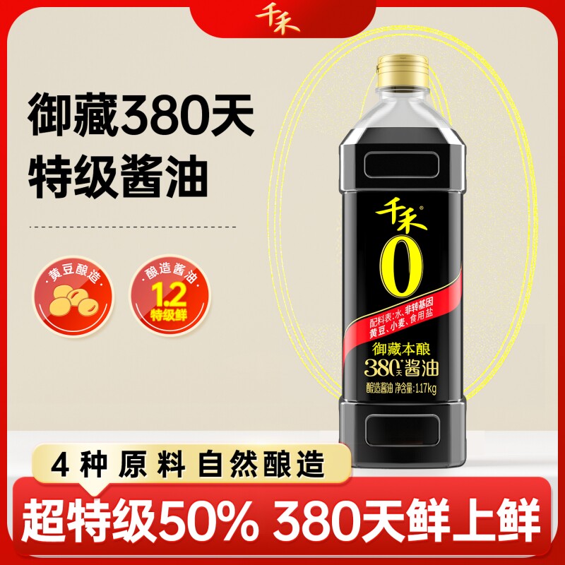 千禾御藏本酿380天1.17KG酿造特级生抽酱油零添加头道家用黄