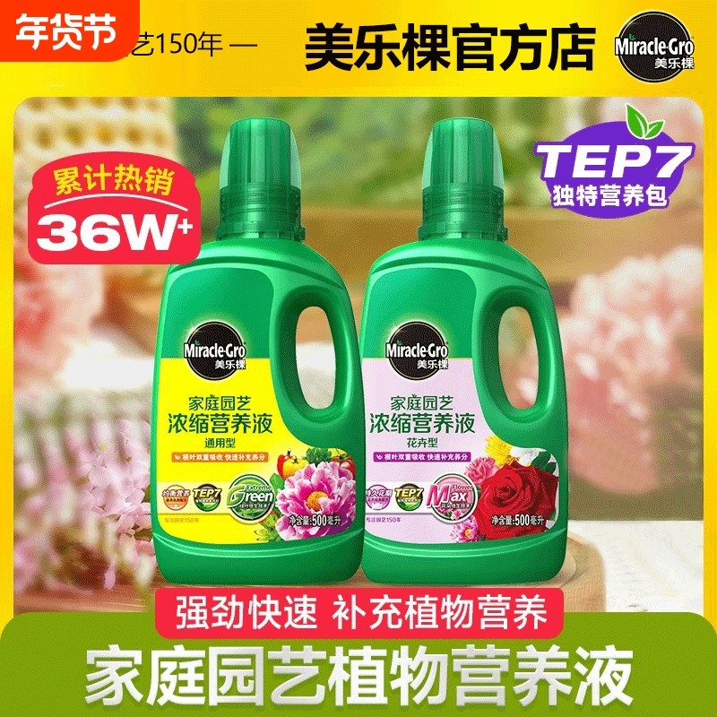 美乐棵植物营养液通用型花肥月季液肥复合肥龟背竹水培肥料草莓,鲜花速递/花卉仿真/绿植园艺,家庭园艺肥料,淘宝优惠券,粉丝福利购,淘宝优惠卷