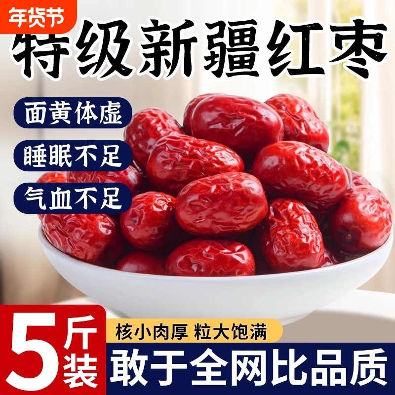 新疆若羌灰枣特产红枣和田大枣特级大红枣干无核孕妇零食枣子免洗