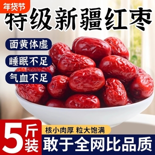 新疆若羌灰枣特产红枣和田大枣特级大红枣干无核孕妇零食枣子免洗