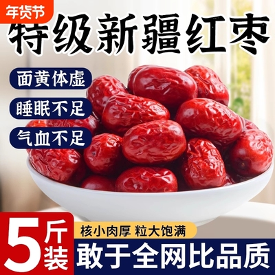 新疆若羌灰枣特产红枣和田大枣特级大红枣干无核孕妇零食枣子免洗