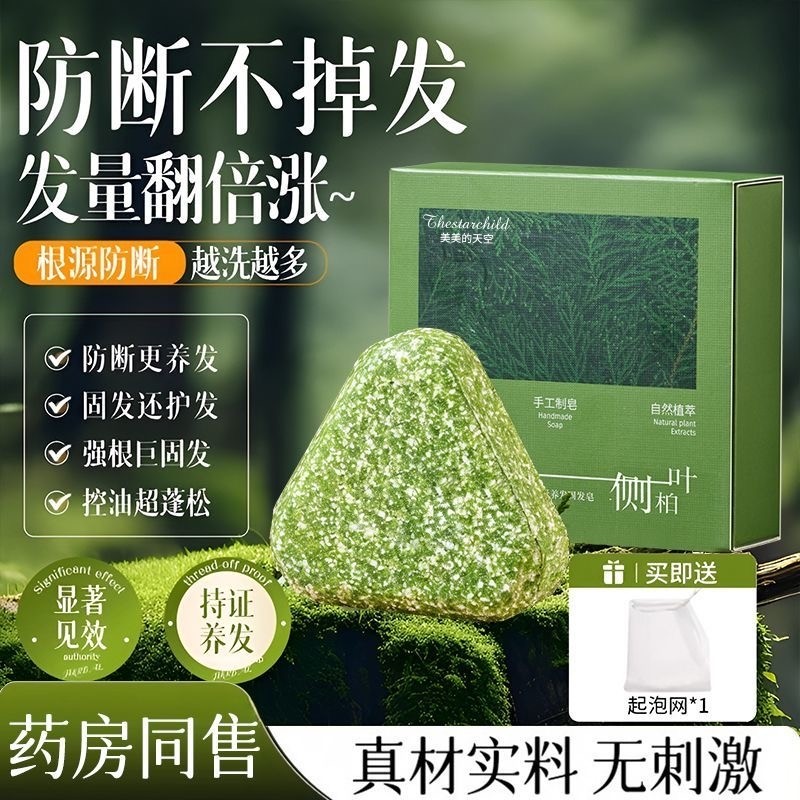 侧柏叶洗发皂乌斯曼草何首乌中药新疆去屑养发草本控油护发手工皂