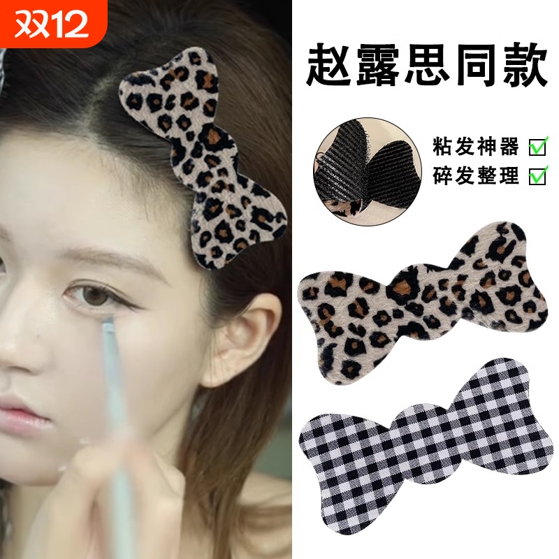 赵露思同款女蝴蝶结刘海贴高级感豹纹前额侧边碎发整理神器魔术贴