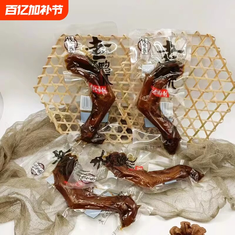 钱家香老卤鸭爪老卤鸭掌休闲卤味真空网红熟食小包装称重鸭肉零食