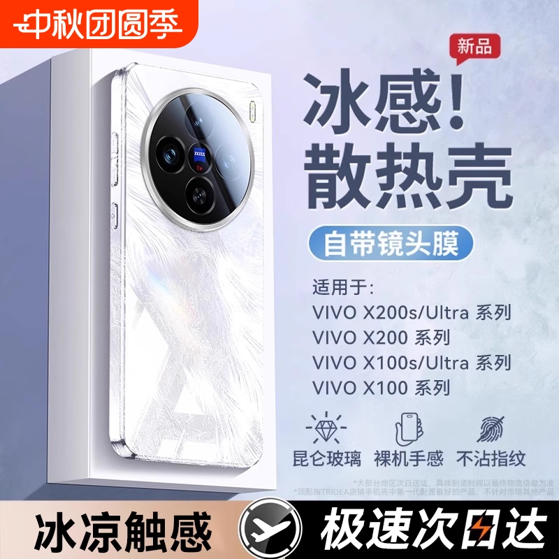 百格熊适用vivoX200ultra手机壳冰感散热昆仑镜片玻璃超薄保护套x200s全包防摔pro高级感x100镜头膜mini外壳