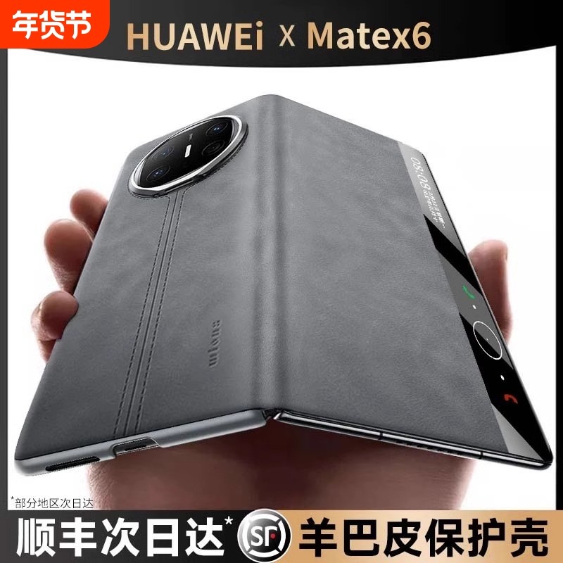 新款适用华为matex6手机壳顺丰羊巴皮x6典藏版折叠屏镜头支架matex5中轴保护全包防摔x3磁吸智能视窗男女外壳,3C数码配件,手机保护套/壳,淘宝优惠券,粉丝福利购,淘宝优惠卷