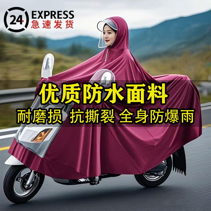 电瓶车专用加长雨衣|千人加购