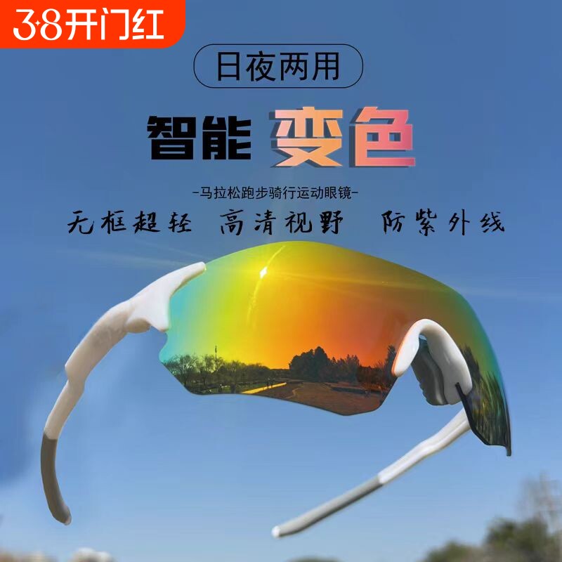 专业跑步运动眼镜男马拉松变色防紫外线防风护目太阳眼镜骑行登山