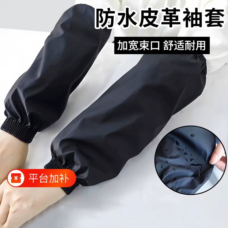 防水防油皮革袖套男女家厨房专用餐饮劳保防护新款工作服防污袖子