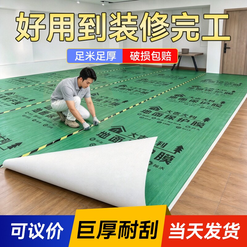 地膜装修地面保护膜瓷砖地砖木板保护膜加厚耐磨防护地垫防潮膜