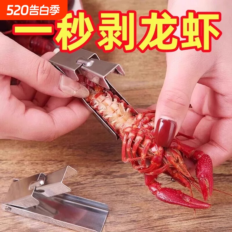 小龙虾剥壳器专用新款吃麻辣小龙虾剥壳神器开壳取肉工具剥虾神器