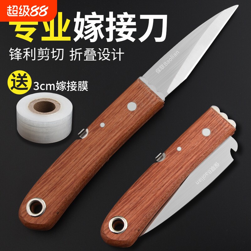 进口钢可折叠嫁接刀嫁接果树苗削木专用工具芽接刀子专业植物锋钢