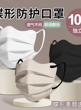 蝶形防护口罩女高颜值透气黑色一次性独立包装官方正品2025年新款