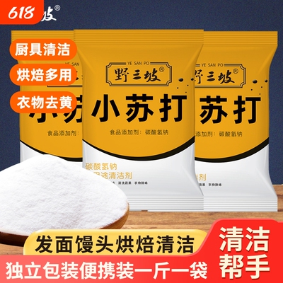 野三坡食用小苏打粉500g