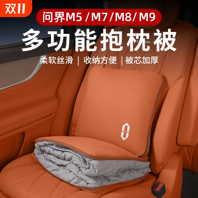 问界原车色抱枕被加厚车载多功能