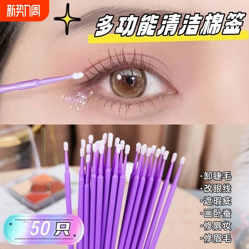 纳米棉签化妆棒小头棉签细小头棉签化妆棉签多功能化妆专用棉签棒