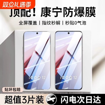 适合iQOO11手机膜8/12/10/9/7钢化膜Neo5s/9Spro+8/6se防摔Z9Turbo/z3/z1/z8x/z7i黑边U5e/u3xu1z6i/z5保护膜