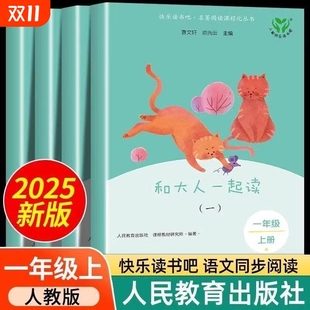小学生书籍1年级阅读课外书必读名著神话书目 社曹文轩陈先云注音版 人教版 全套4册和大人一起读一年级上册快乐读书吧人民教育出版
