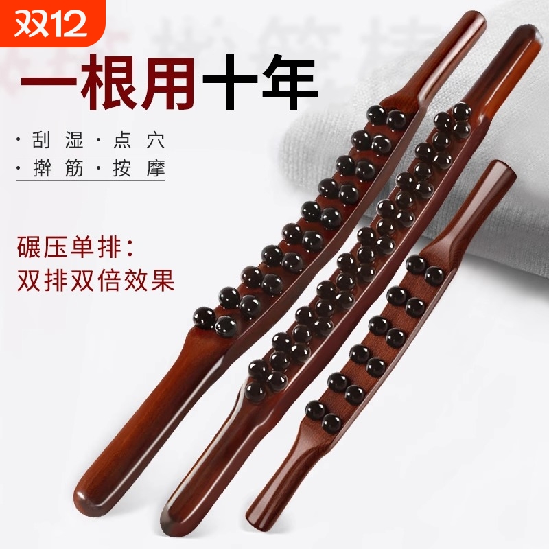 檀木全身按摩刮痧棒|千人加购