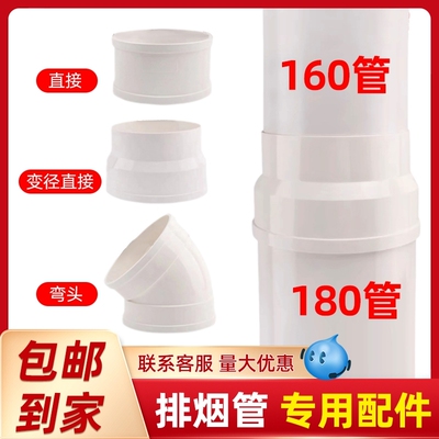 pvc管160排水管180烟管下水管排气管排风管止烟阀排烟变径管件