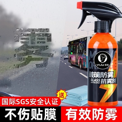 汽车玻璃防雾喷雾|182人收藏