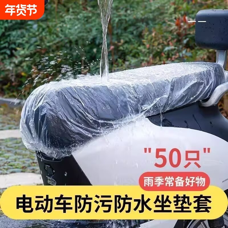 一次性电动车坐垫套防雨罩防水防尘通用座位坐垫罩塑料摩托车座套,电动车/配件/交通工具,电动车坐垫,淘宝优惠券,粉丝福利购,淘宝优惠卷
