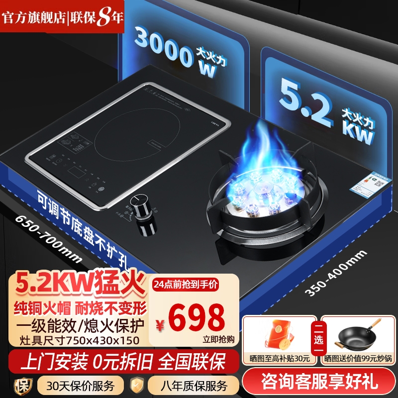 福康好太太气电两用燃气灶嵌入式一体电磁炉一气一电猛火煤气灶