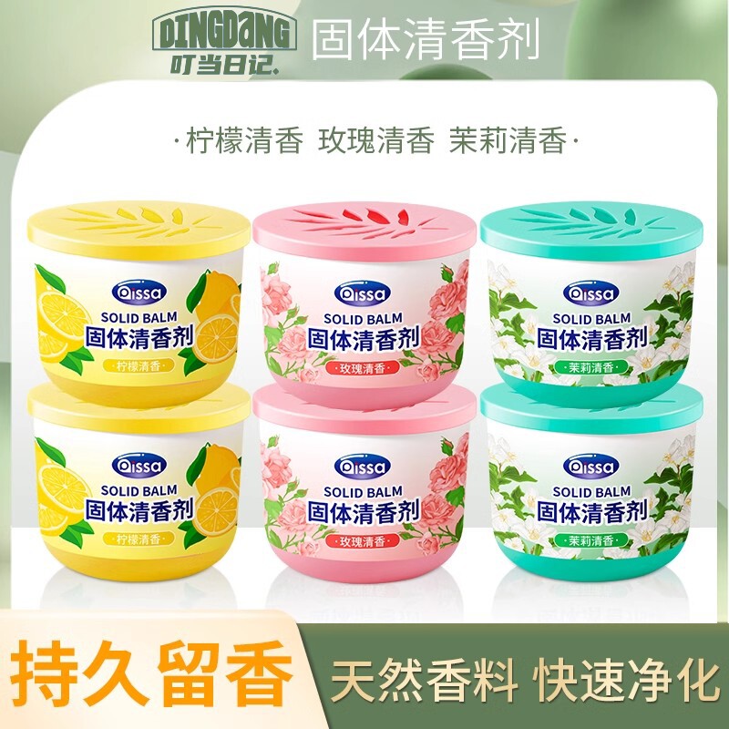 固体空气清新剂持久留香家用室内卫生间香薰香膏厕所除臭神器卧室