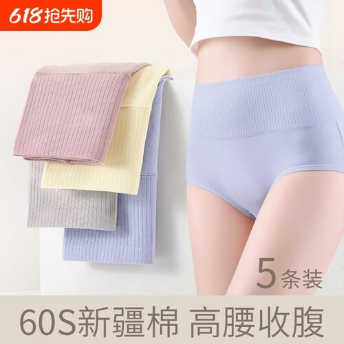 纯棉高腰收腹女士三角裤