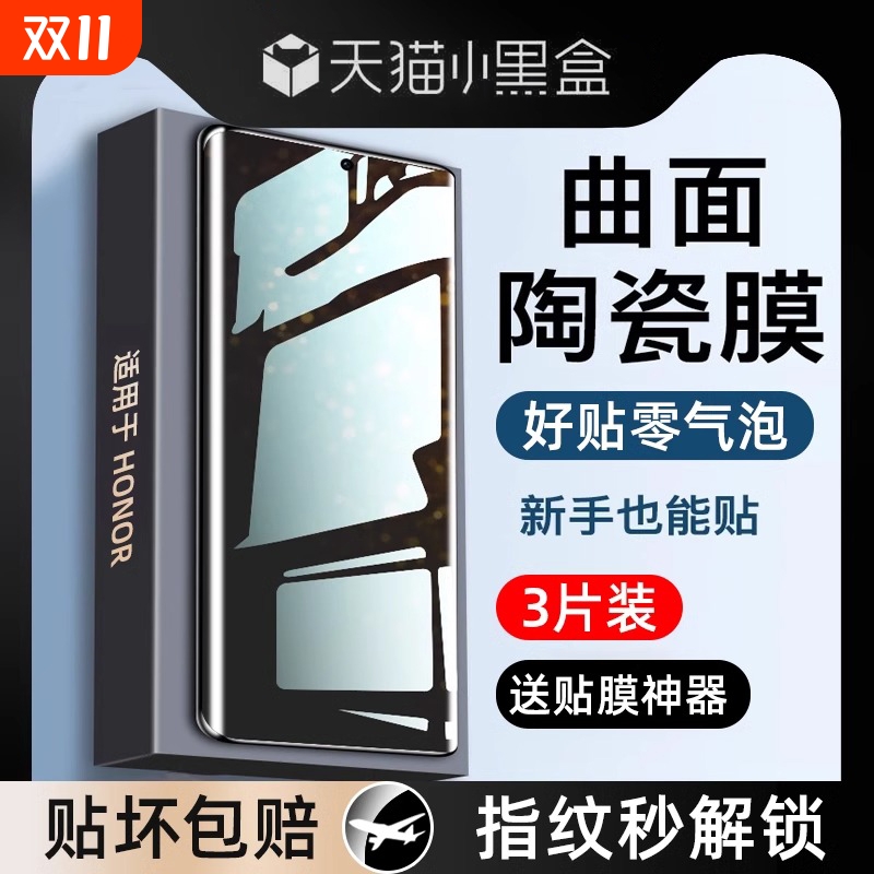 【秒解锁】适用荣耀曲面陶瓷膜