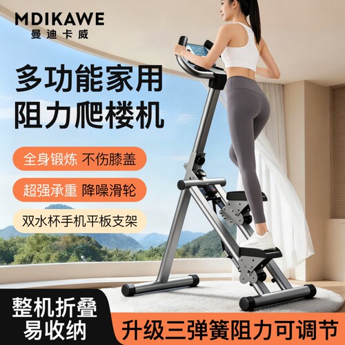 曼迪卡威家用健身爬楼机