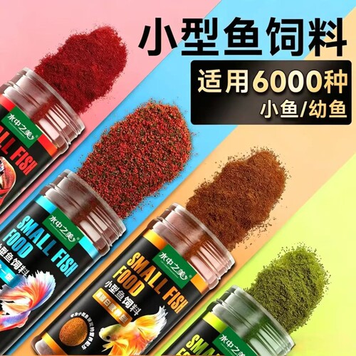 小颗粒热带鱼孔雀鱼斗鱼小型饲料