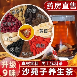 沙苑子养生茶菟丝子男士枸杞黄芪桑葚五味子黄精覆盆子滋补泡水喝
