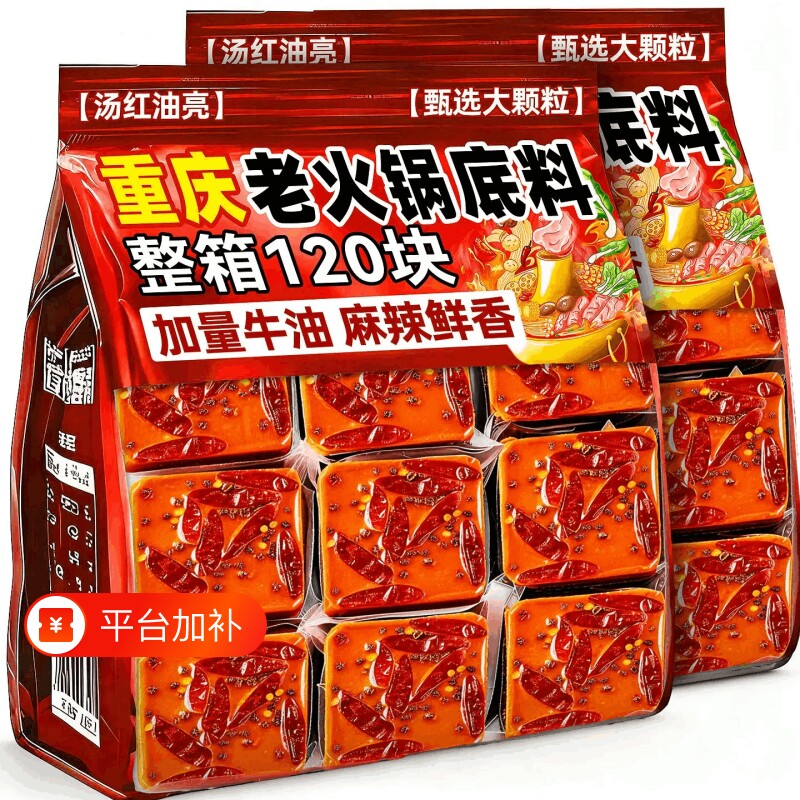 正宗重庆火锅底料牛油老火锅四川麻辣烫家用冒菜料调料香辣调味料