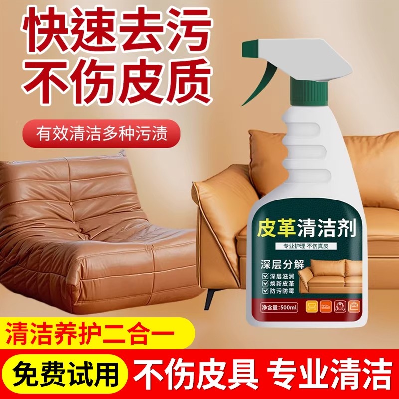 高端真皮沙发清洁剂芝华士皮革护理强力去污保养皮具专用清洗剂