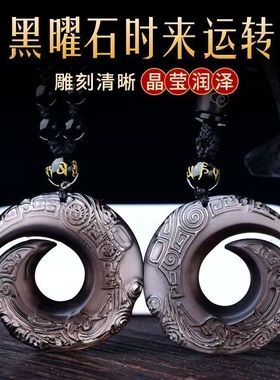 黑曜石石来运转吊坠送礼物