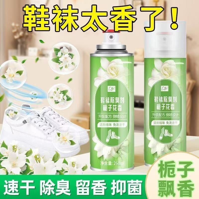 栀子花香味鞋袜除臭剂除鞋臭喷雾去味除味防脚臭鞋子除臭噴霧祛味