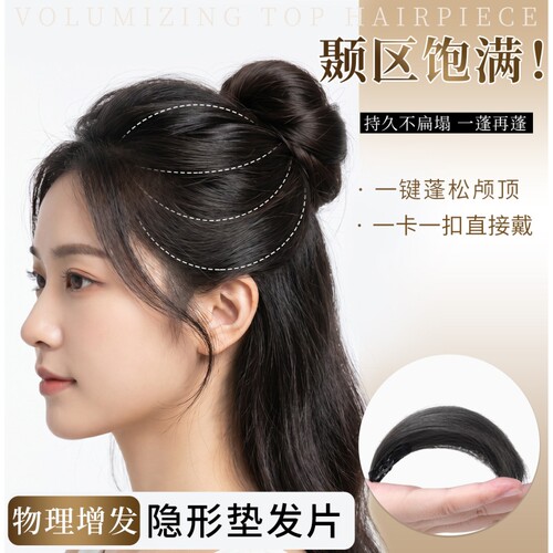 假发片-梦玲同款蓬松头顶增发量垫发根高颅发垫发片神器两侧饱满