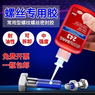 680 263 290螺丝胶水金属螺纹锁固剂防松动密封厌氧胶液体生料带耐高中低温可拆卸 277 固速邦螺丝紧固胶243