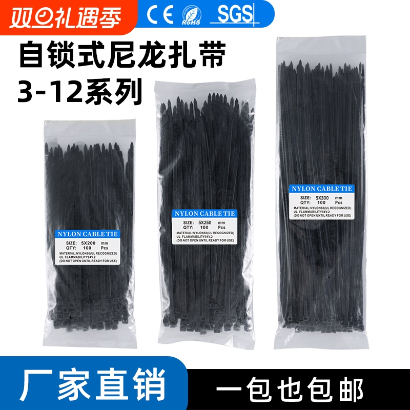 尼龙黑色扎带束线带捆绑固定白色自锁式3*4*5*8*10系列塑料扎线带