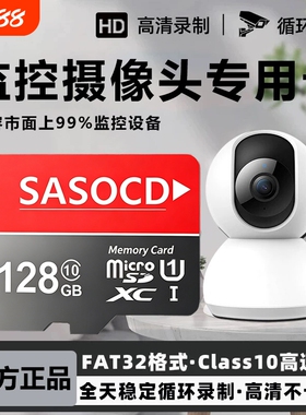 适用监控内存卡128g内存专用卡摄像头储存卡64G卡SD卡fat32存储