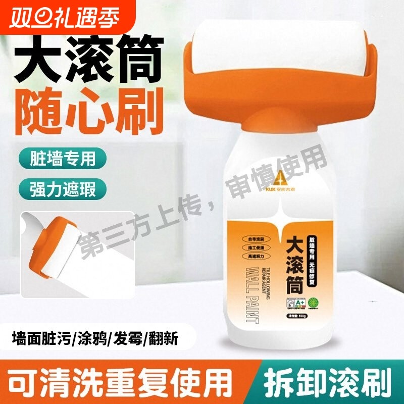 白墙面修复补墙膏修补刷墙涂料室内自刷墙壁去污神器滚筒刷乳胶漆