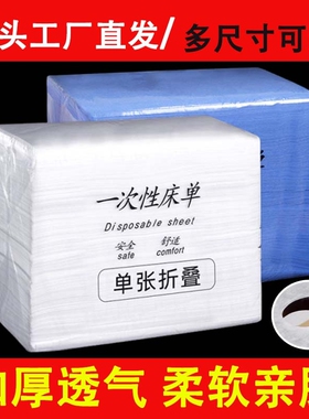一次性床单美容院专用加厚透气美容床垫带孔按摩推拿100张/包防水