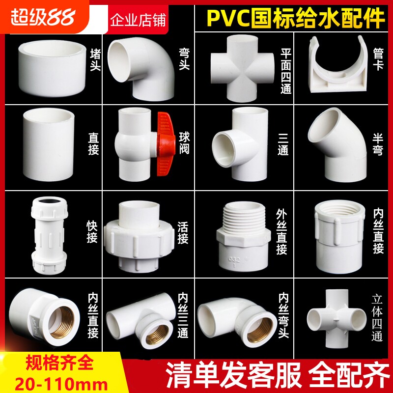 PVC水管配件弯头给水管20三通50堵头鱼缸上下水接头塑料变径异