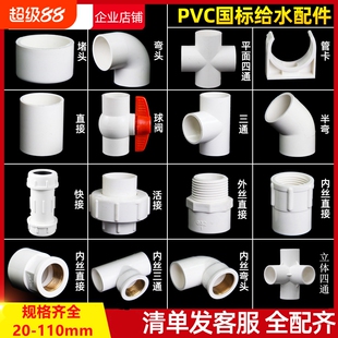 PVC水管配件弯头给水管20三通50堵头鱼缸上下水接头塑料变径异径