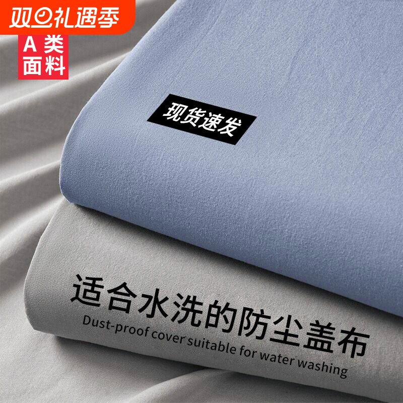 防尘布遮盖布沙发床防灰尘冰箱遮灰布家具沙发挡布料床头大床靠背